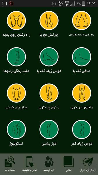 ارزیابی کودکان - عکس برنامه موبایلی اندروید