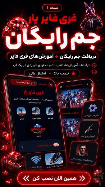 فری فایر یار | جم رایگان فری فایر - عکس برنامه موبایلی اندروید
