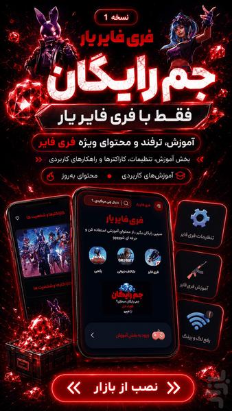 فری فایر یار | جم رایگان فری فایر - عکس برنامه موبایلی اندروید