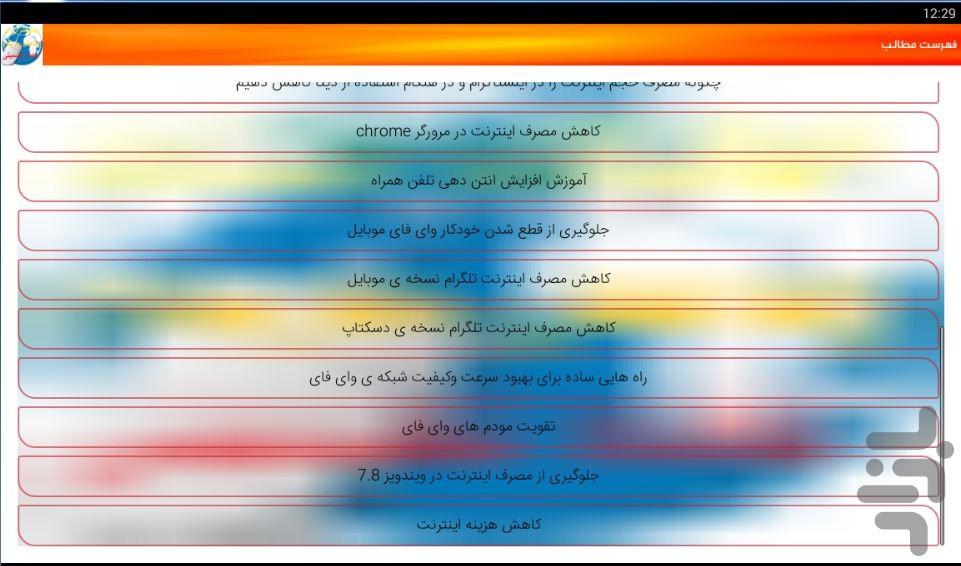 اینترنت ارزان+کاهش هزینه - عکس برنامه موبایلی اندروید