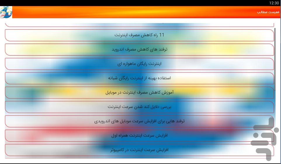 اینترنت ارزان+کاهش هزینه - عکس برنامه موبایلی اندروید