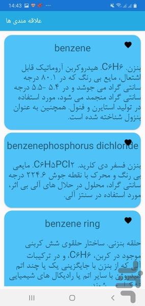 دیکشنری تخصصی شیمی - عکس برنامه موبایلی اندروید
