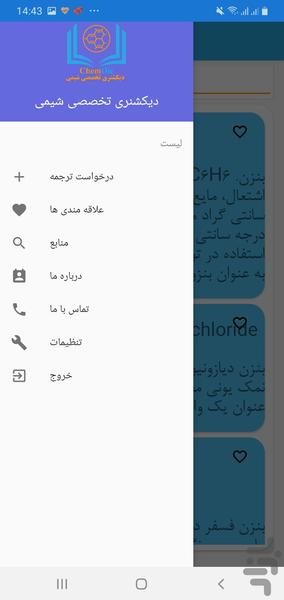 دیکشنری تخصصی شیمی - عکس برنامه موبایلی اندروید