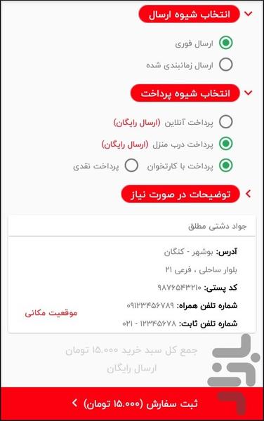 بایان - عکس برنامه موبایلی اندروید