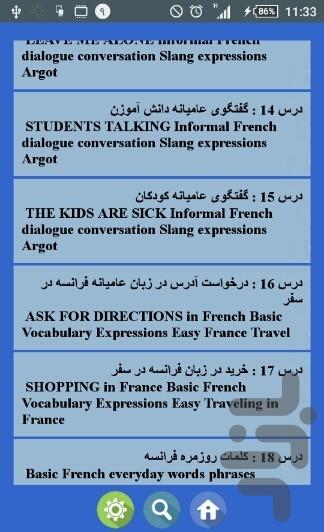 مکالمات عامیانه فرانسه - Image screenshot of android app