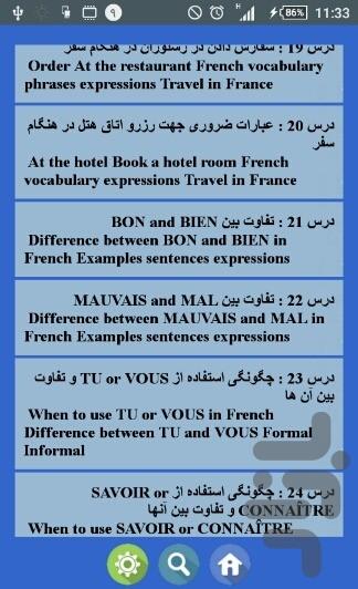 مکالمات عامیانه فرانسه - Image screenshot of android app