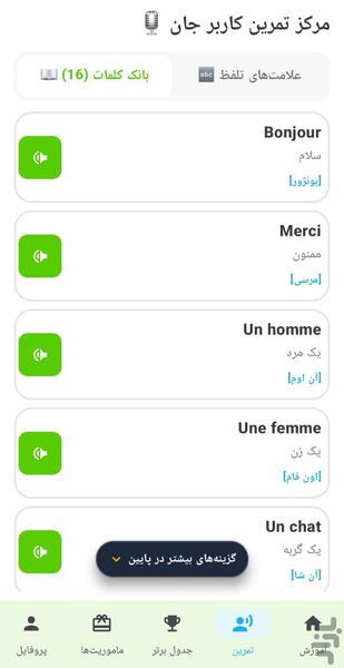 دوست فرانسوی - عکس برنامه موبایلی اندروید