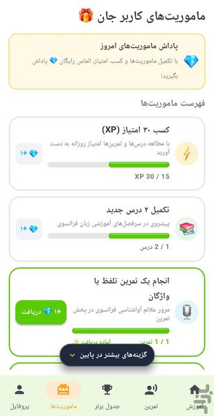 دوست فرانسوی - عکس برنامه موبایلی اندروید