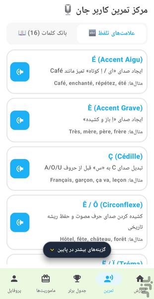 دوست فرانسوی - عکس برنامه موبایلی اندروید