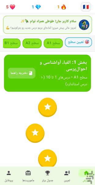 دوست فرانسوی - عکس برنامه موبایلی اندروید