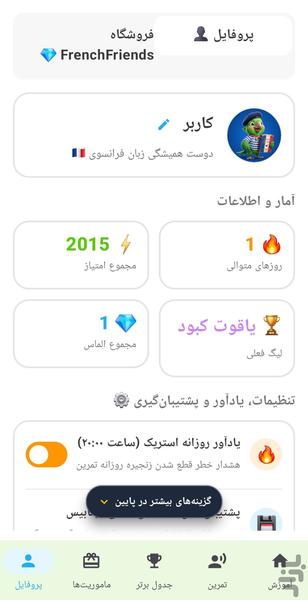 دوست فرانسوی - عکس برنامه موبایلی اندروید