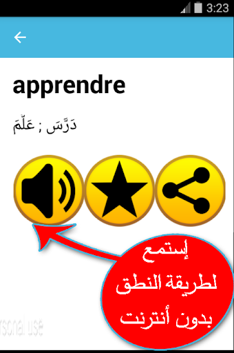 قاموس بدون انترنت فرنسي عربي - Image screenshot of android app