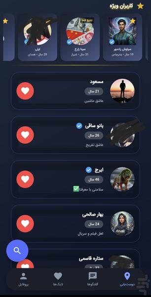 دوست یابی گیلاس آبی | چت و سرگرمی - عکس برنامه موبایلی اندروید