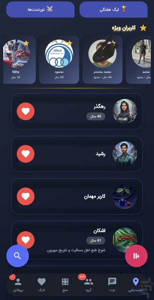 دوست یابی گیلاس آبی | چت و سرگرمی - عکس برنامه موبایلی اندروید