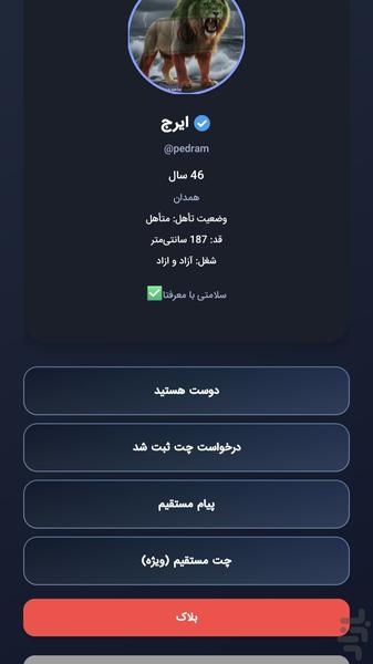 دوست یابی گیلاس آبی | چت و سرگرمی - عکس برنامه موبایلی اندروید