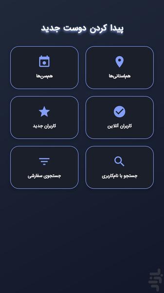 دوست یابی گیلاس آبی | چت و سرگرمی - عکس برنامه موبایلی اندروید