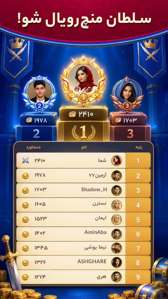 منچ رویال: بازی آنلاین جاکارو - Gameplay image of android game