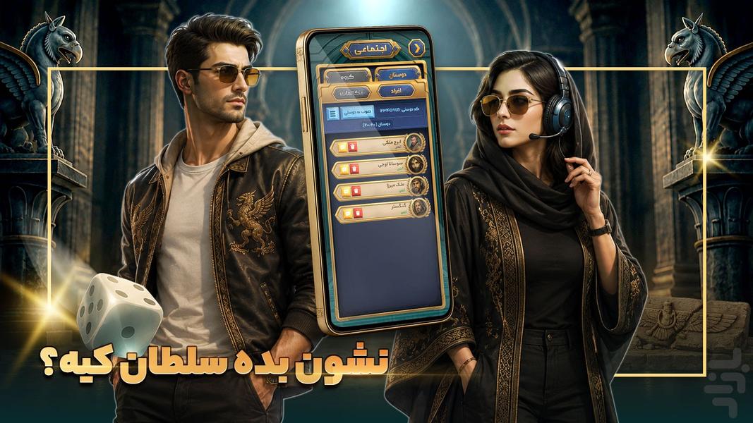 ‏سلاطین تاس: بازی آنلاین یاتزی - Gameplay image of android game