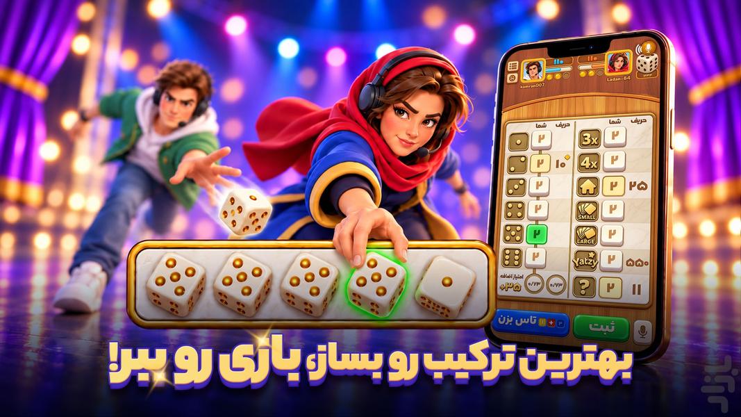 تاس رویال - عکس بازی موبایلی اندروید