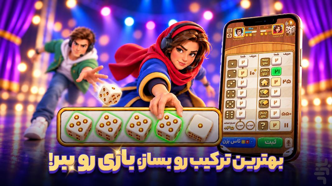تاس رویال - عکس بازی موبایلی اندروید