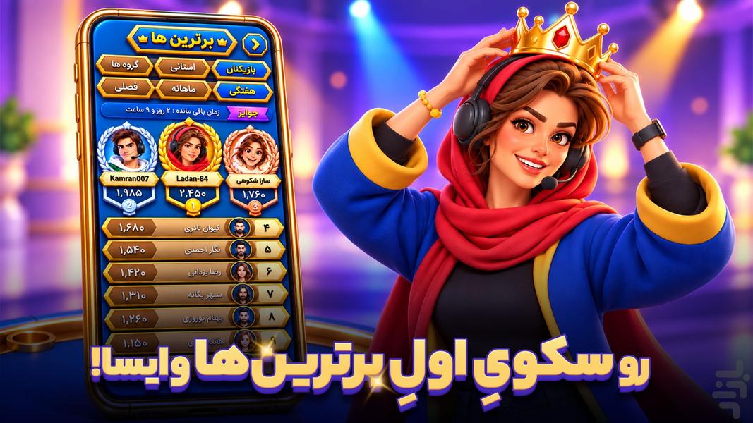 تاس رویال - عکس بازی موبایلی اندروید