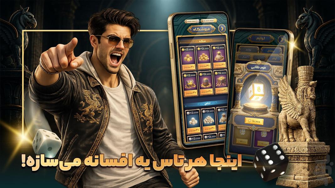 سلاطین تاس: بازی آنلاین یاتزی - Gameplay image of android game