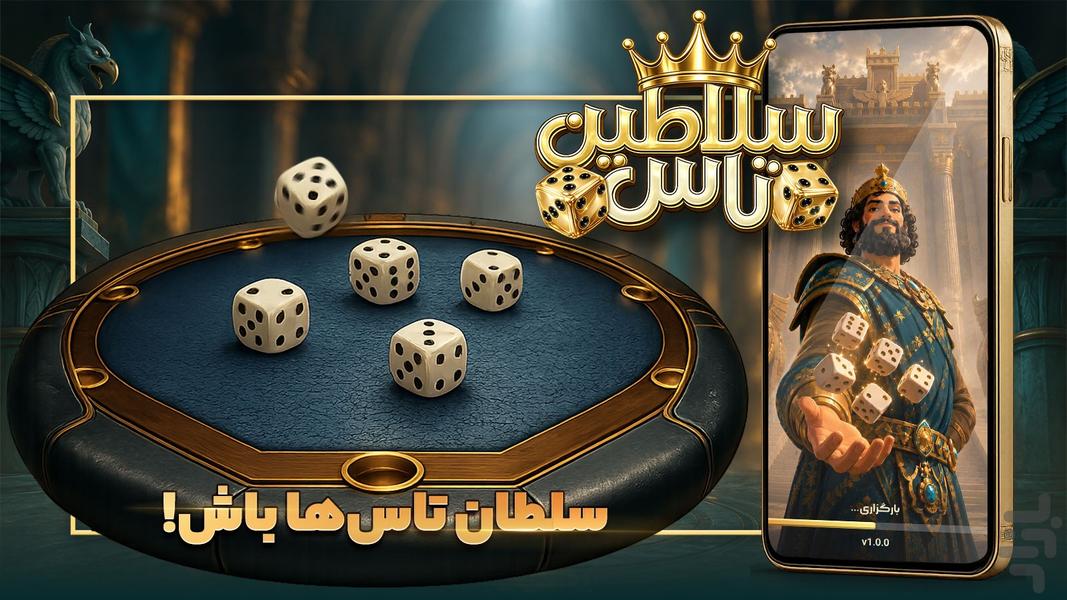 ‏سلاطین تاس: بازی آنلاین یاتزی - Gameplay image of android game