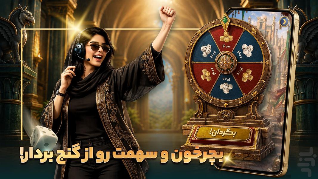 سلاطین تاس: بازی آنلاین یاتزی - Gameplay image of android game