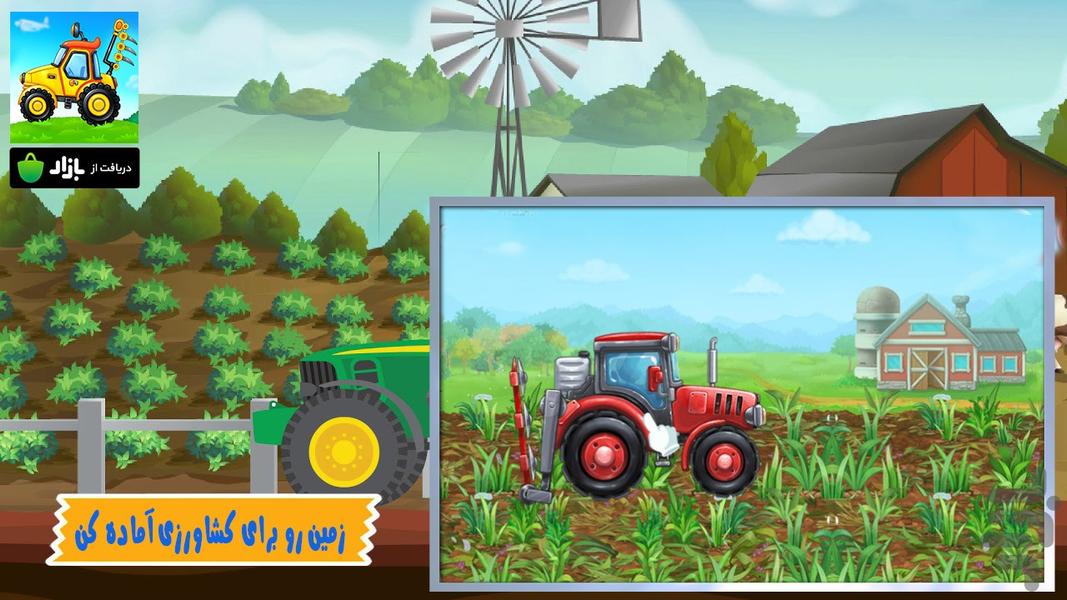 بازی ماشین های کشاورزی - Gameplay image of android game