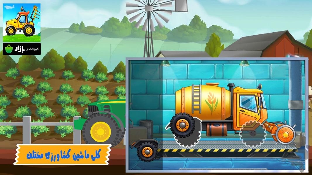 بازی ماشین های کشاورزی - Gameplay image of android game
