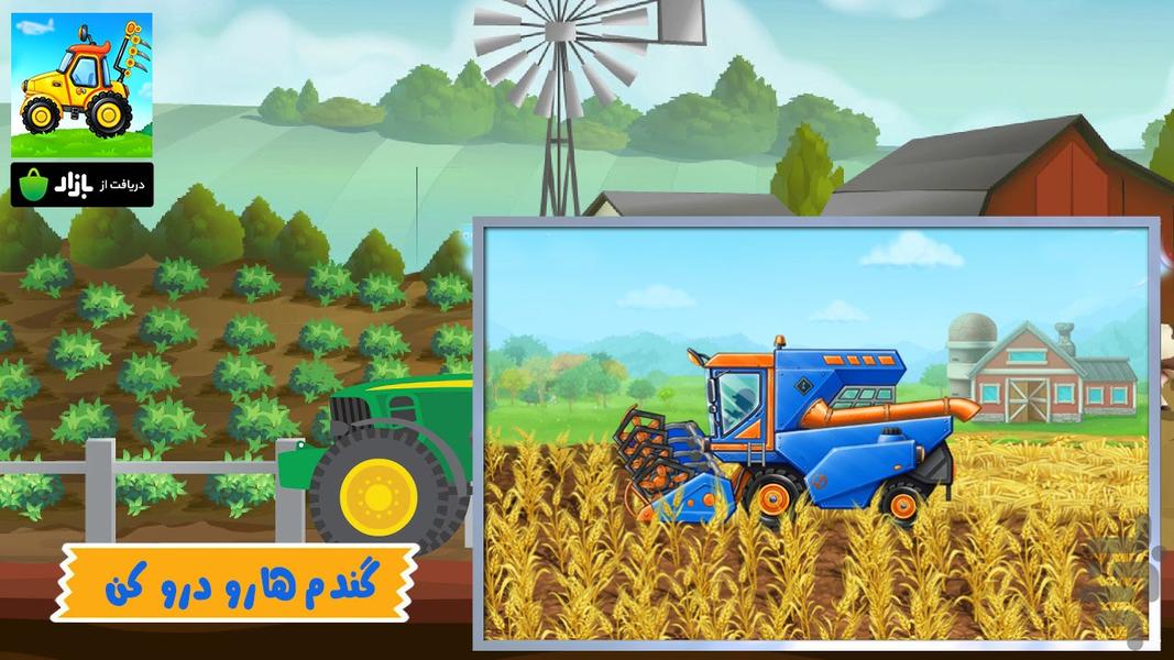 بازی ماشین های کشاورزی - Gameplay image of android game