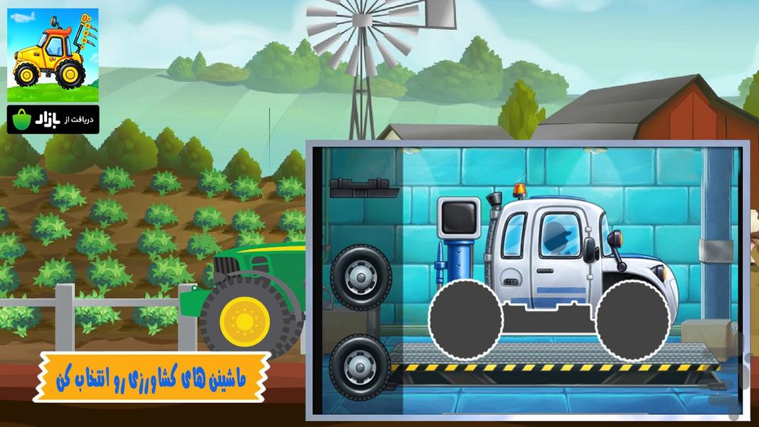 بازی ماشین های کشاورزی - Gameplay image of android game
