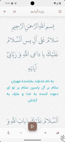 زیارت ال یاسین صوتی و متنی - عکس برنامه موبایلی اندروید
