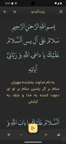 زیارت ال یاسین صوتی و متنی - عکس برنامه موبایلی اندروید
