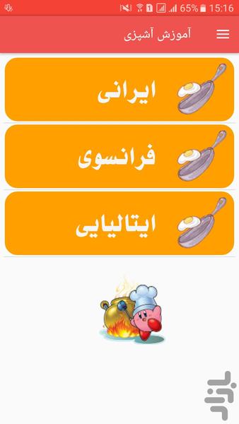 آموزش آشپزی - Image screenshot of android app