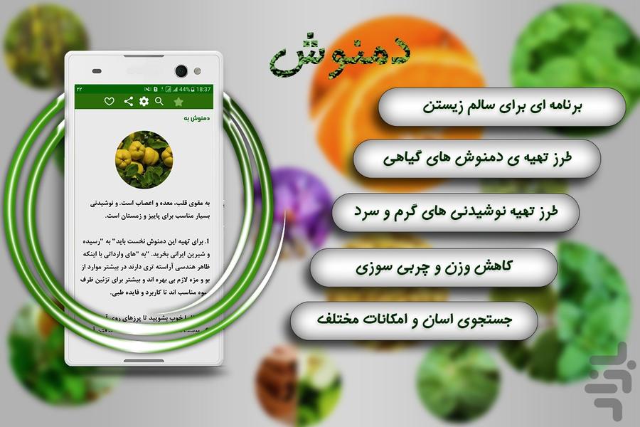 دمنوش های گیاهی - Image screenshot of android app