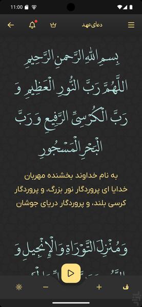 دعای عهد صوتی و متنی - عکس برنامه موبایلی اندروید