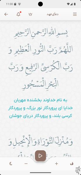 دعای عهد صوتی و متنی - عکس برنامه موبایلی اندروید