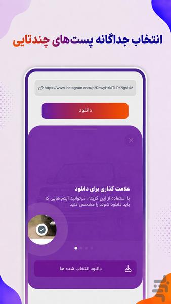 دانلود از اینستاگرام | تیک تاک - عکس برنامه موبایلی اندروید