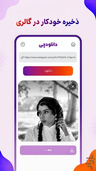 دانلود از اینستاگرام | تیک تاک - عکس برنامه موبایلی اندروید