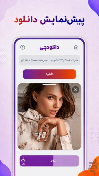 دانلود از اینستاگرام | تیک تاک - عکس برنامه موبایلی اندروید