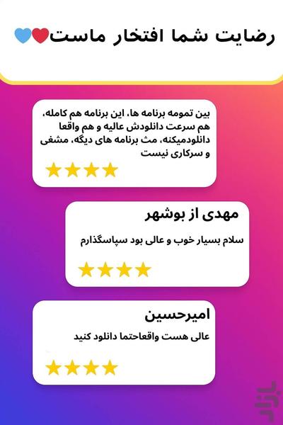 دانلود از اینستاگرام (بدون لاگین) - عکس برنامه موبایلی اندروید