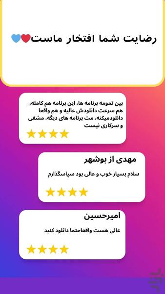 دانلود از اینستاگرام (بدون لاگین) - عکس برنامه موبایلی اندروید