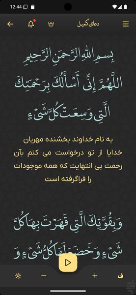 دعای کمیل صوتی و متنی - Image screenshot of android app