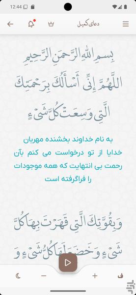 دعای کمیل صوتی و متنی - Image screenshot of android app