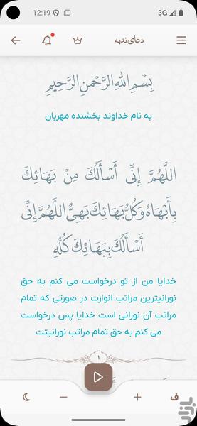 دعای ندبه صوتی و متنی - Image screenshot of android app