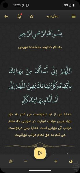 دعای ندبه صوتی و متنی - Image screenshot of android app