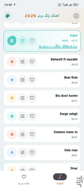 آهنگ زنگ برتر - عکس برنامه موبایلی اندروید