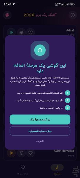 آهنگ زنگ برتر - عکس برنامه موبایلی اندروید