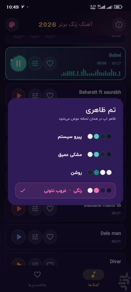 آهنگ زنگ برتر - عکس برنامه موبایلی اندروید